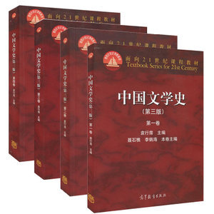 現貨《中國文學史》第三版袁行霈 考研文學史必備參考教材與輔導